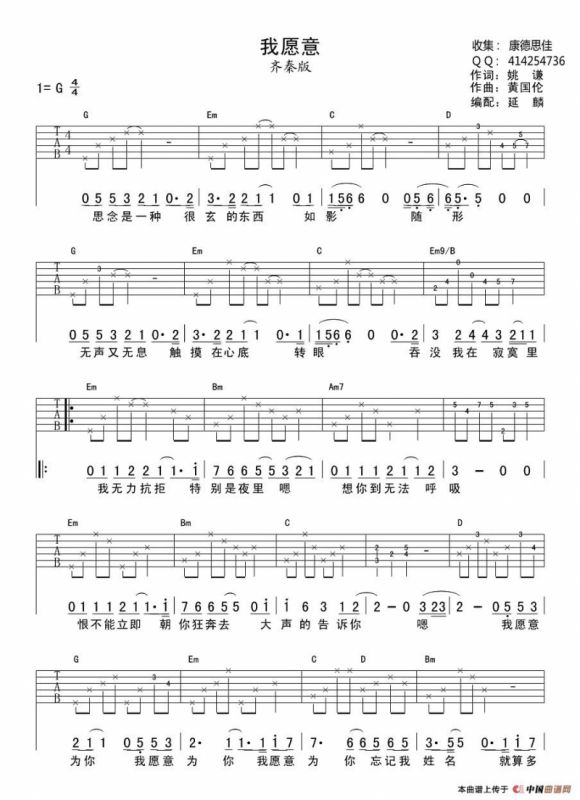 我愿意（姚谦词 黄国伦曲）