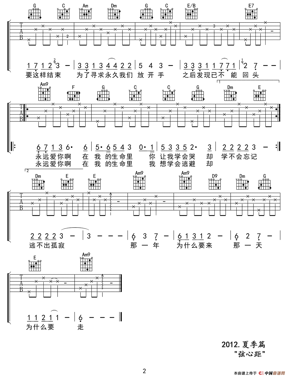 秋日恋歌（弦心距编配版）