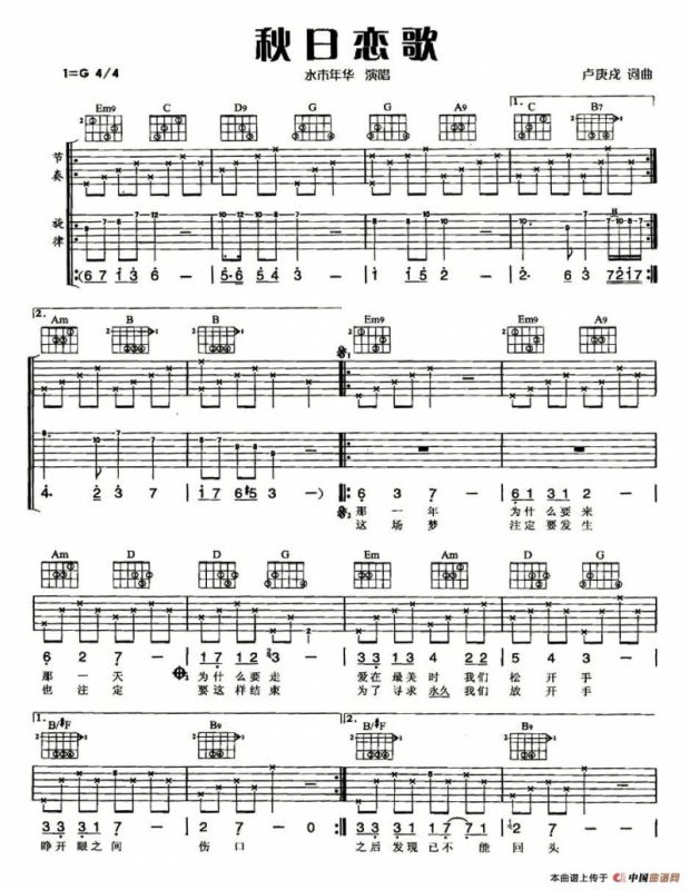 秋日恋歌（弦心距编配版）