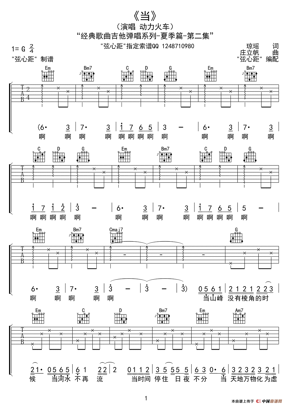 当（弦心距编配版）