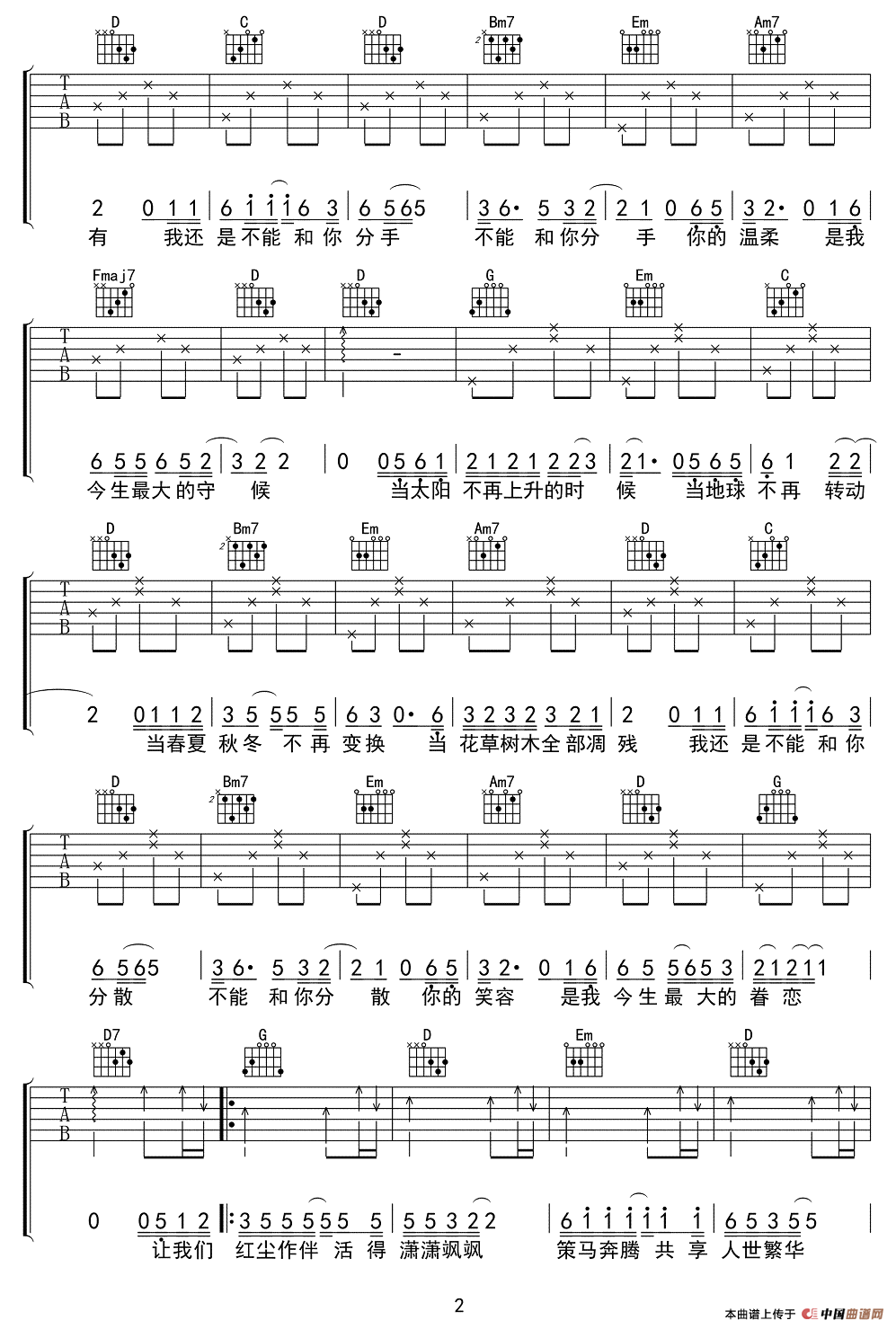 当（弦心距编配版）