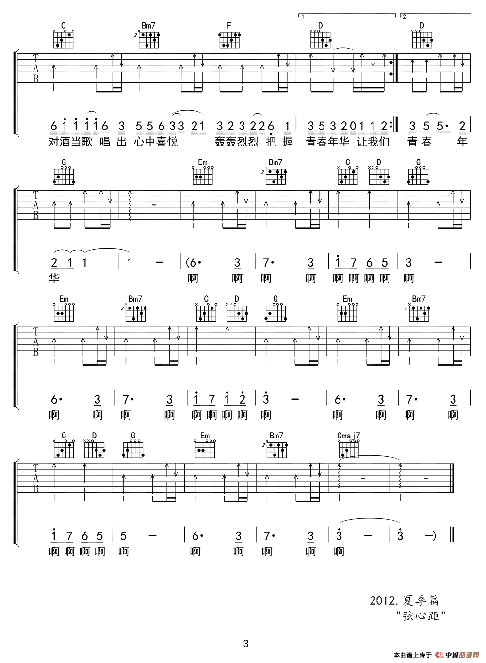 当（弦心距编配版）