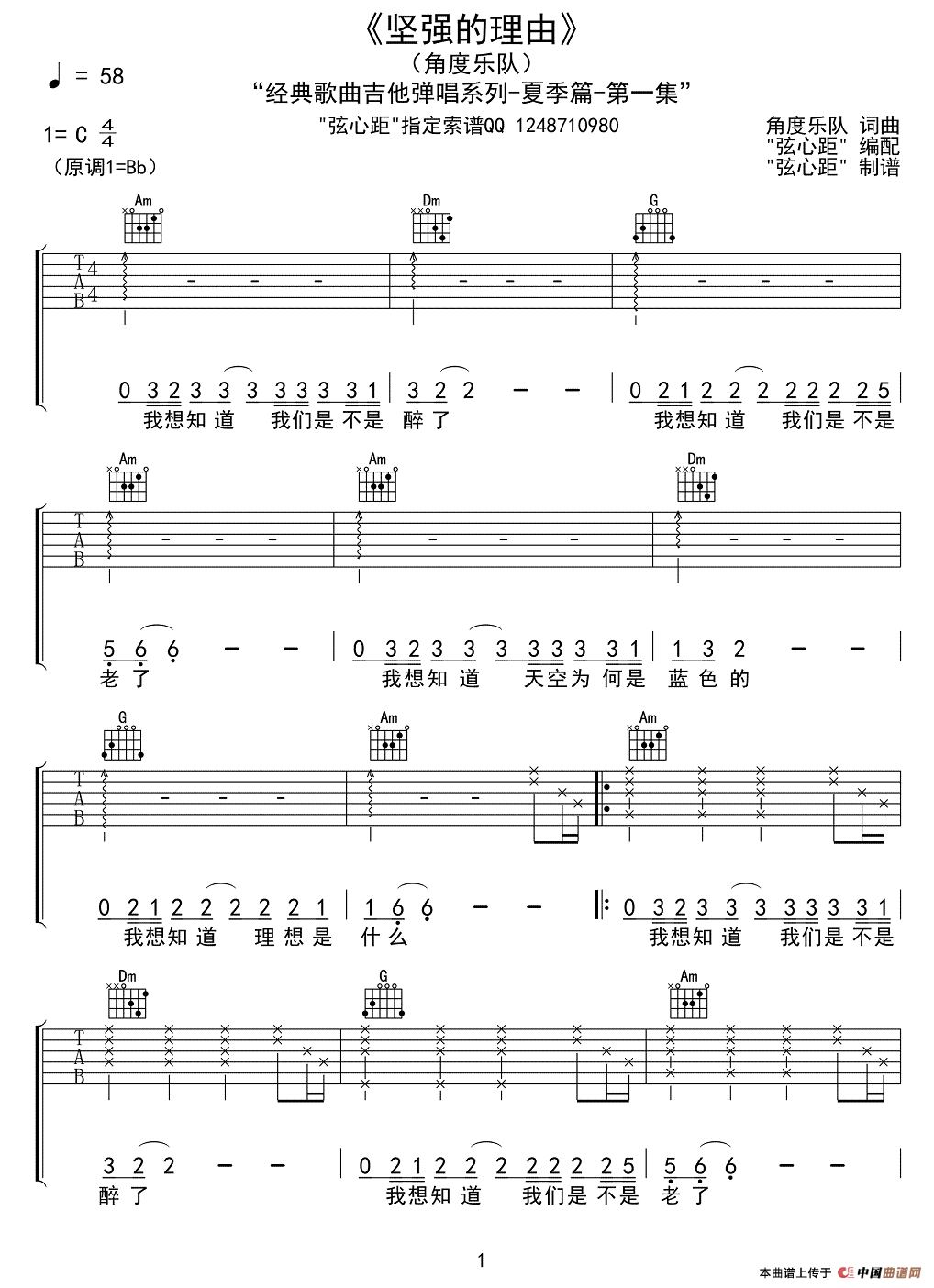 坚强的理由（弦心距编配版）