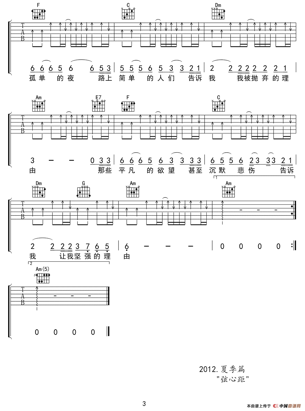 坚强的理由（弦心距编配版）