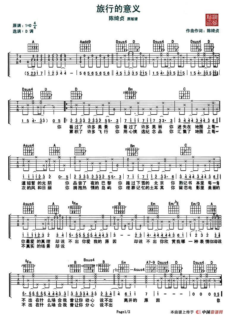 旅行的意义（Allen 制谱版）