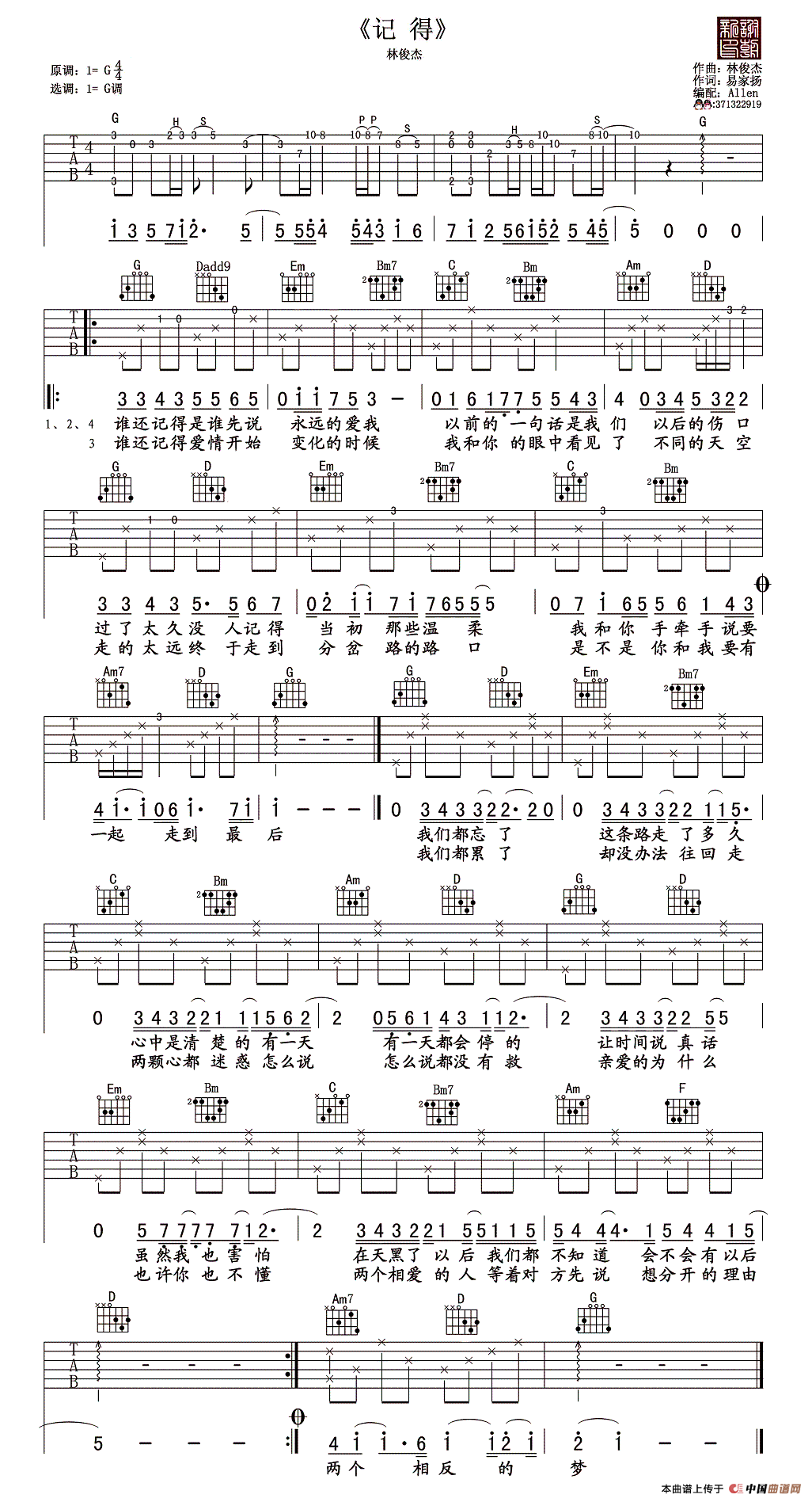 记得（易家扬词 林俊杰曲）