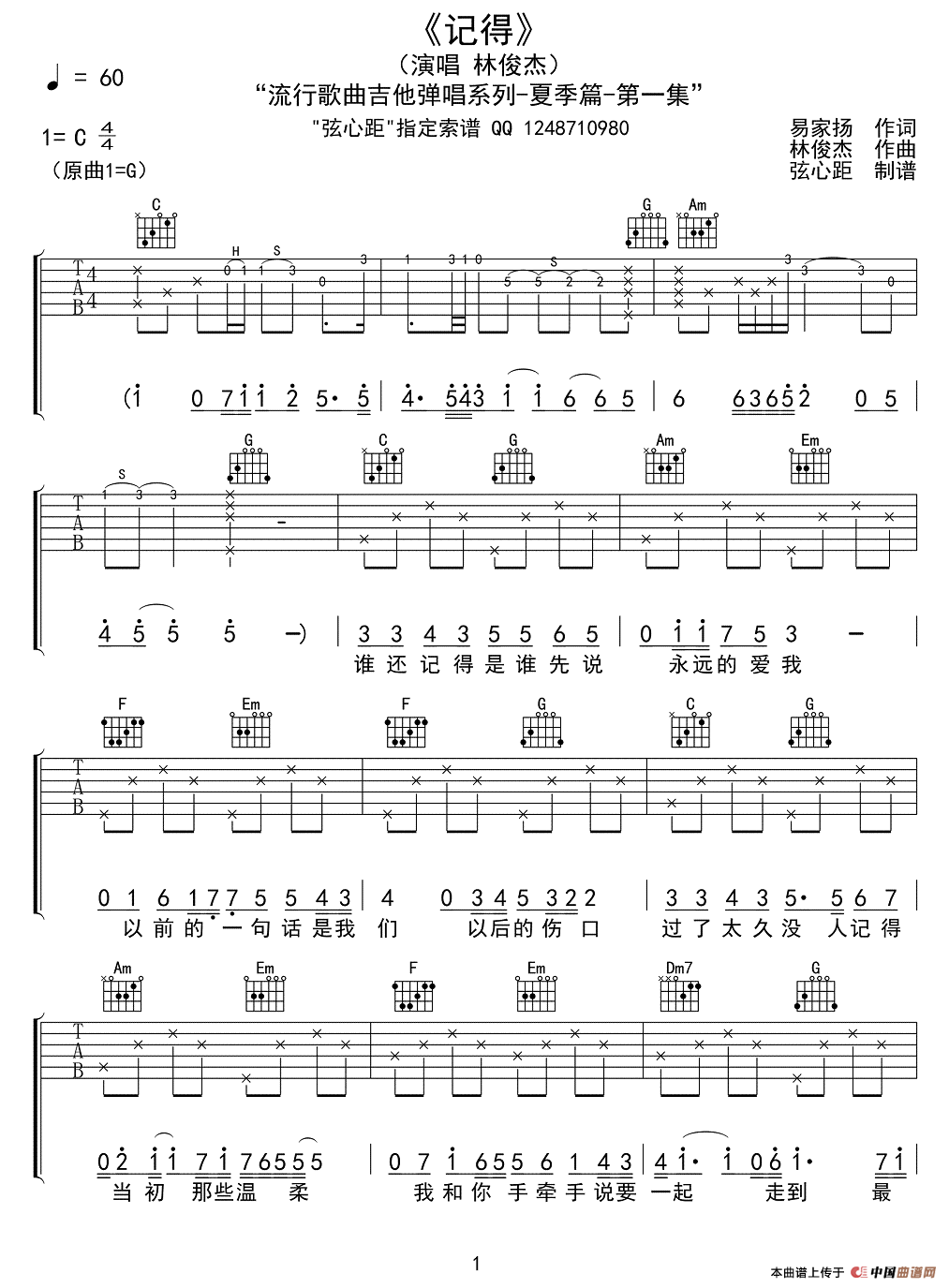 记得（易家扬词 林俊杰曲）