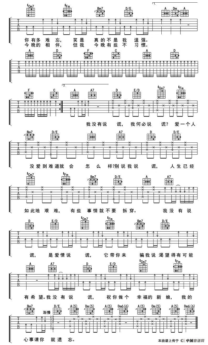 说谎（Allen-J编配版）