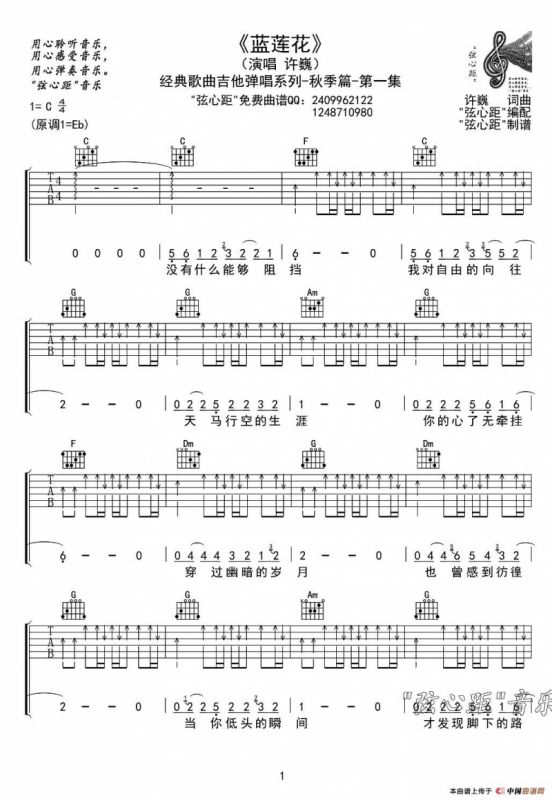 蓝莲花（双吉他）