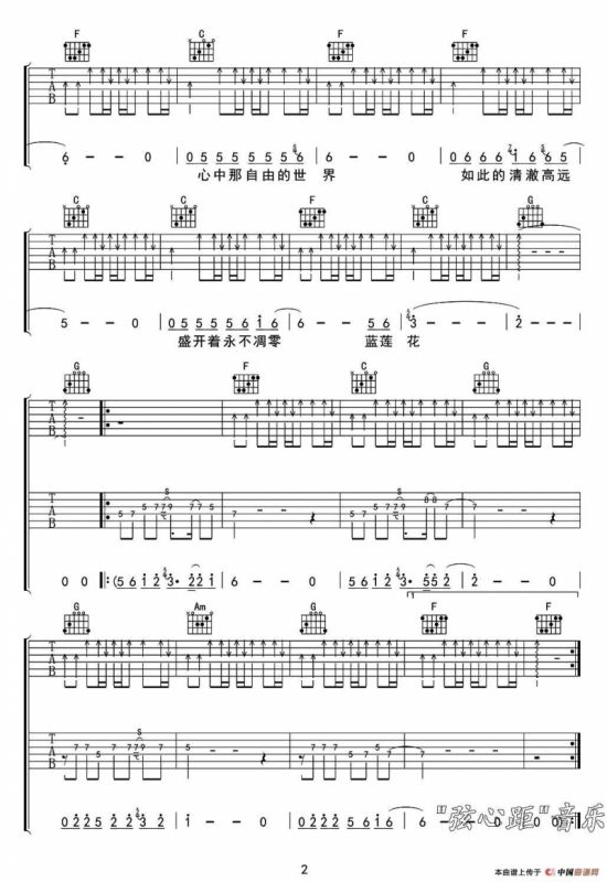 蓝莲花（双吉他）