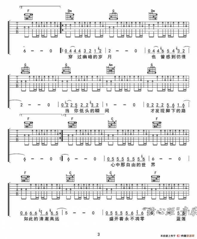 蓝莲花（双吉他）