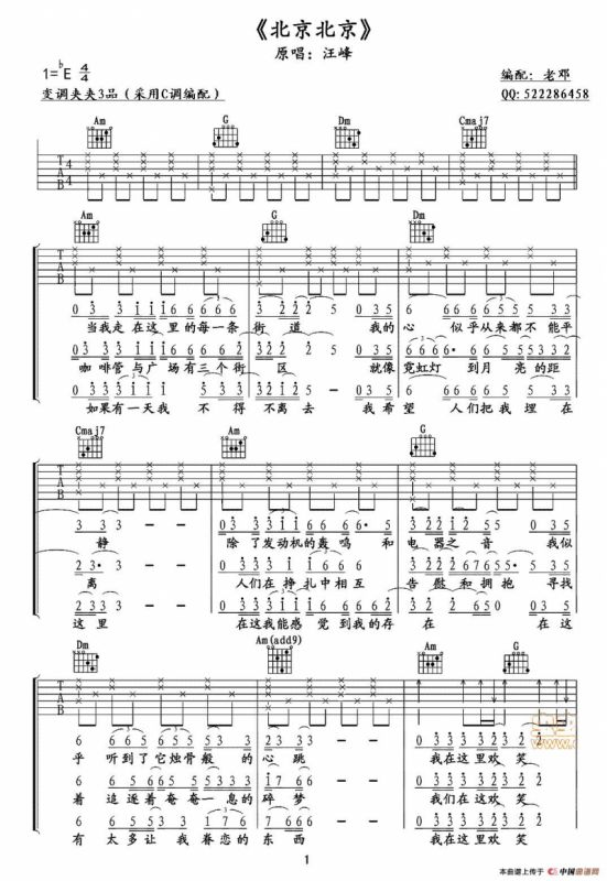 北京北京（老邓编配版）