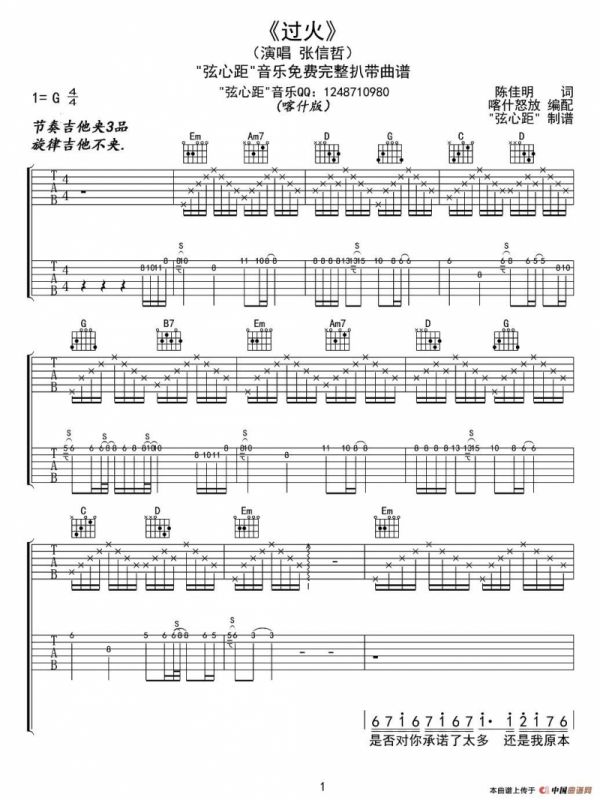 过火（喀什怒放编配版）