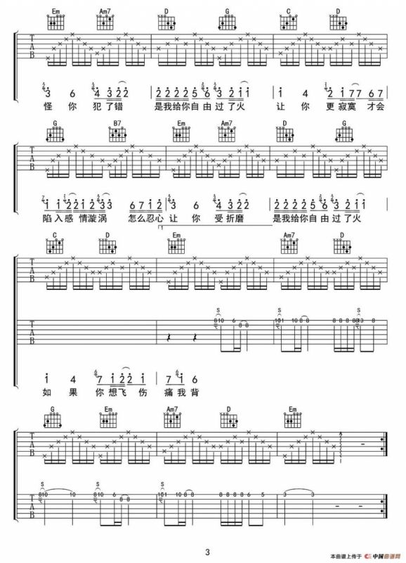 过火（喀什怒放编配版）