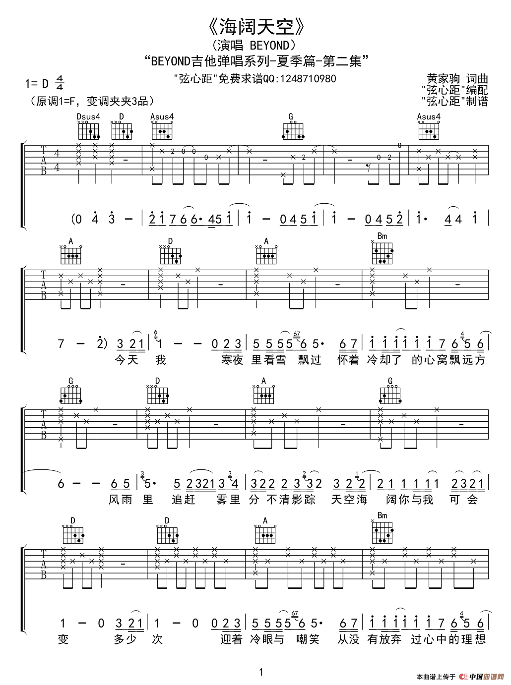 海阔天空（弦心距编配版）