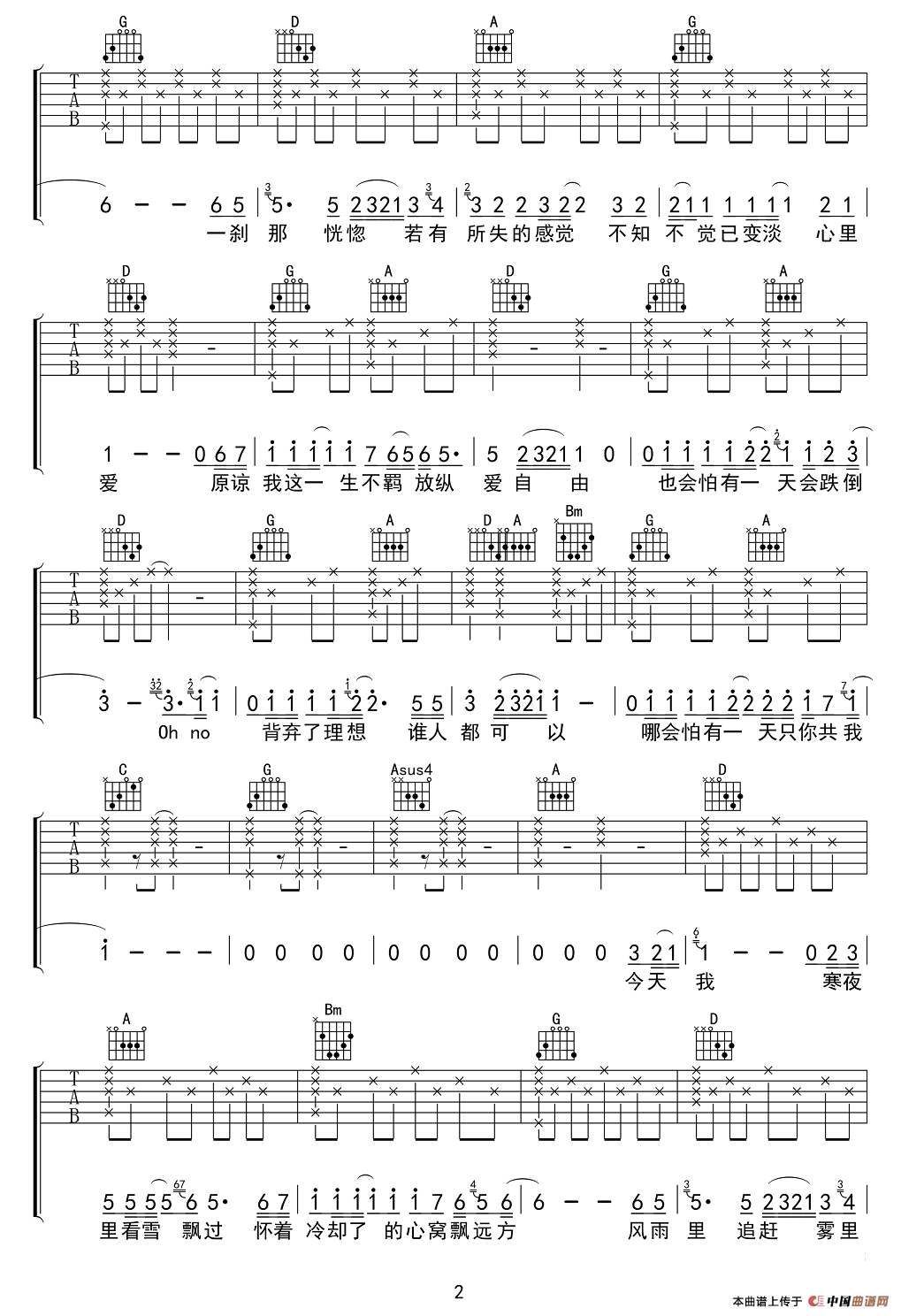 海阔天空（弦心距编配版）