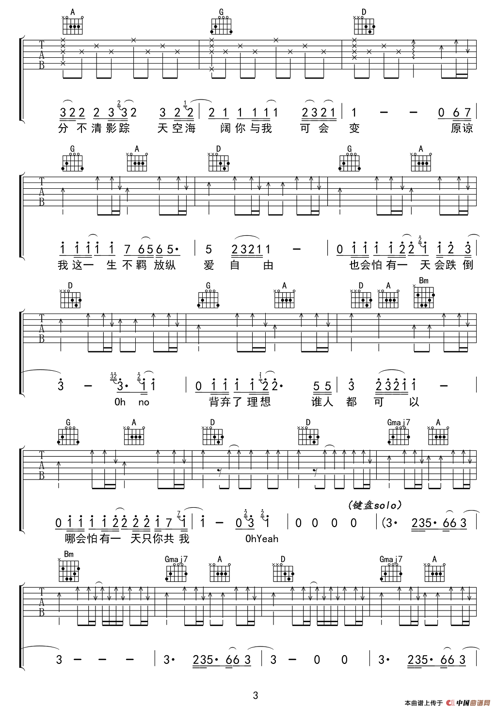 海阔天空（弦心距编配版）