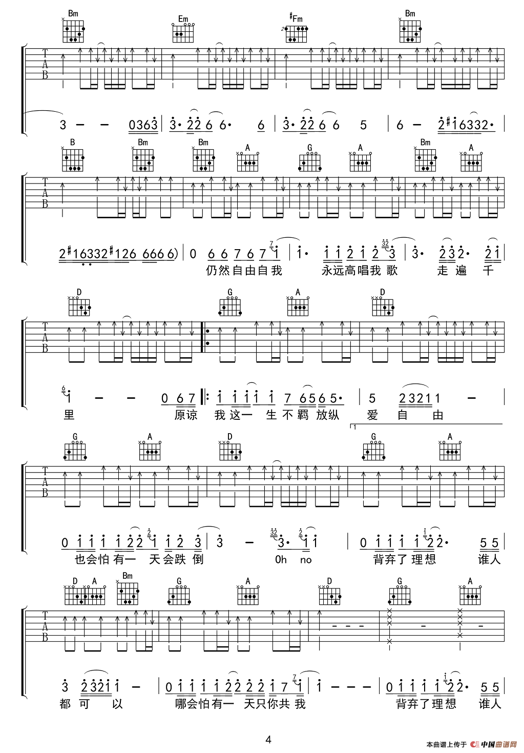 海阔天空（弦心距编配版）