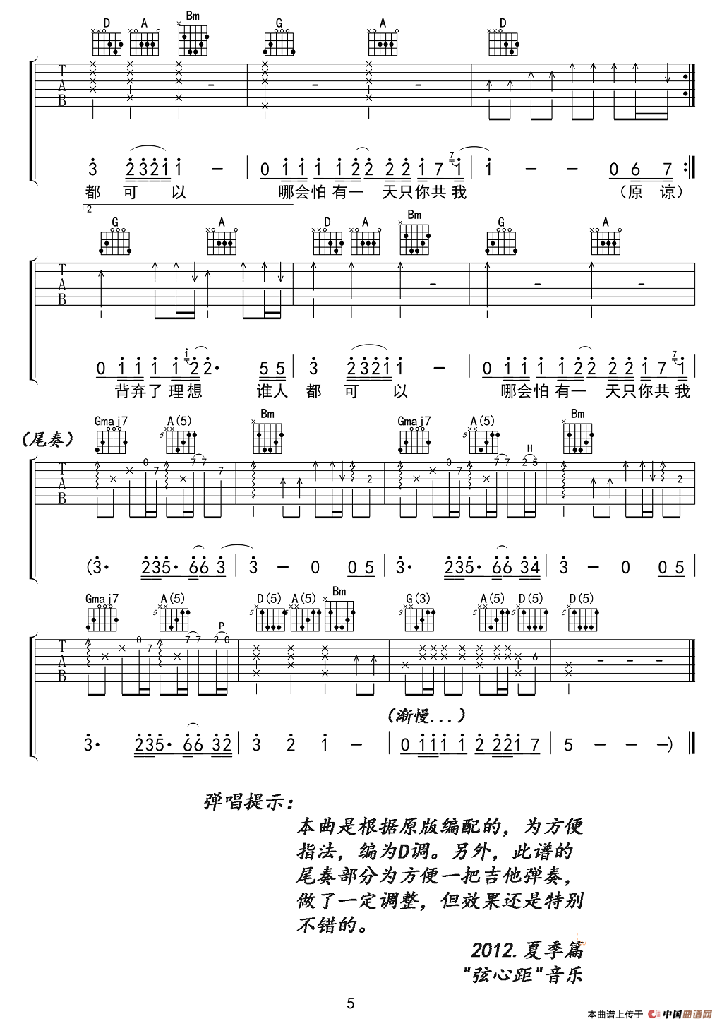 海阔天空（弦心距编配版）