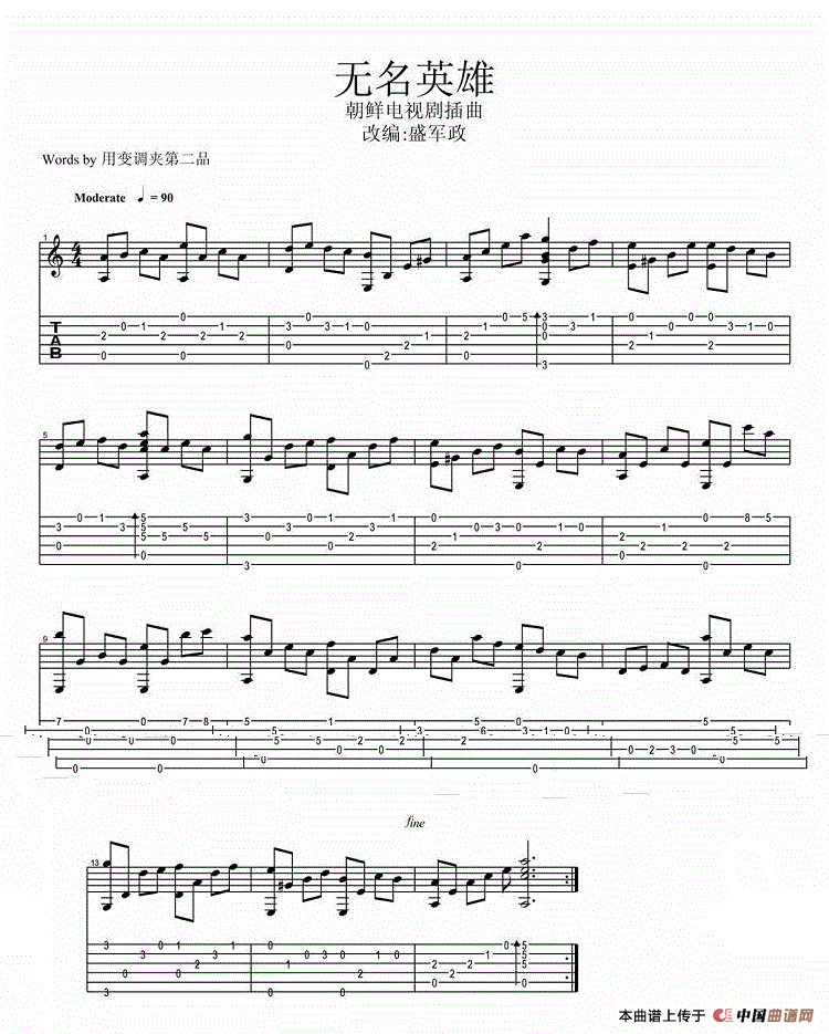 无名英雄（朝鲜电视剧插曲）