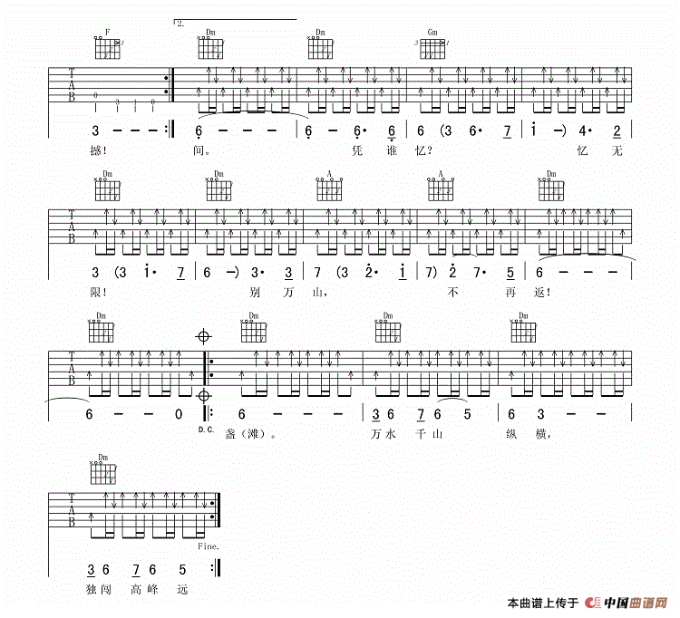 万水千山纵横（《天龙八部》主题曲）