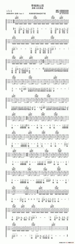 带我到山顶（吃稀饭长的帅 编配制谱版）