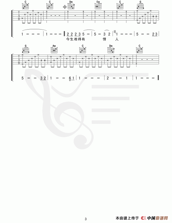 今生难得有情人