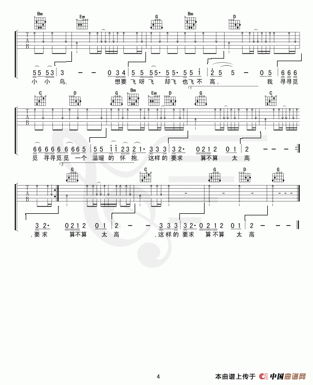 我是一只小小鸟（钟增鸿编配版）