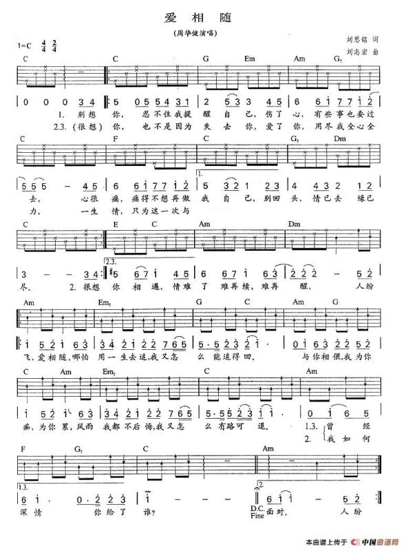 爱相随（刘思铭词 刘志宏曲）