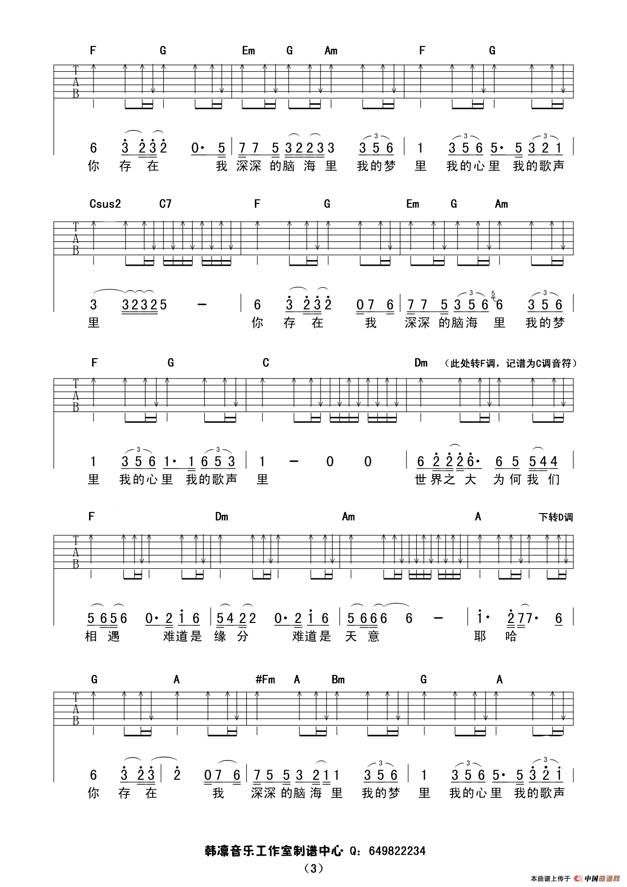 我的歌声里（韩凛编配版）