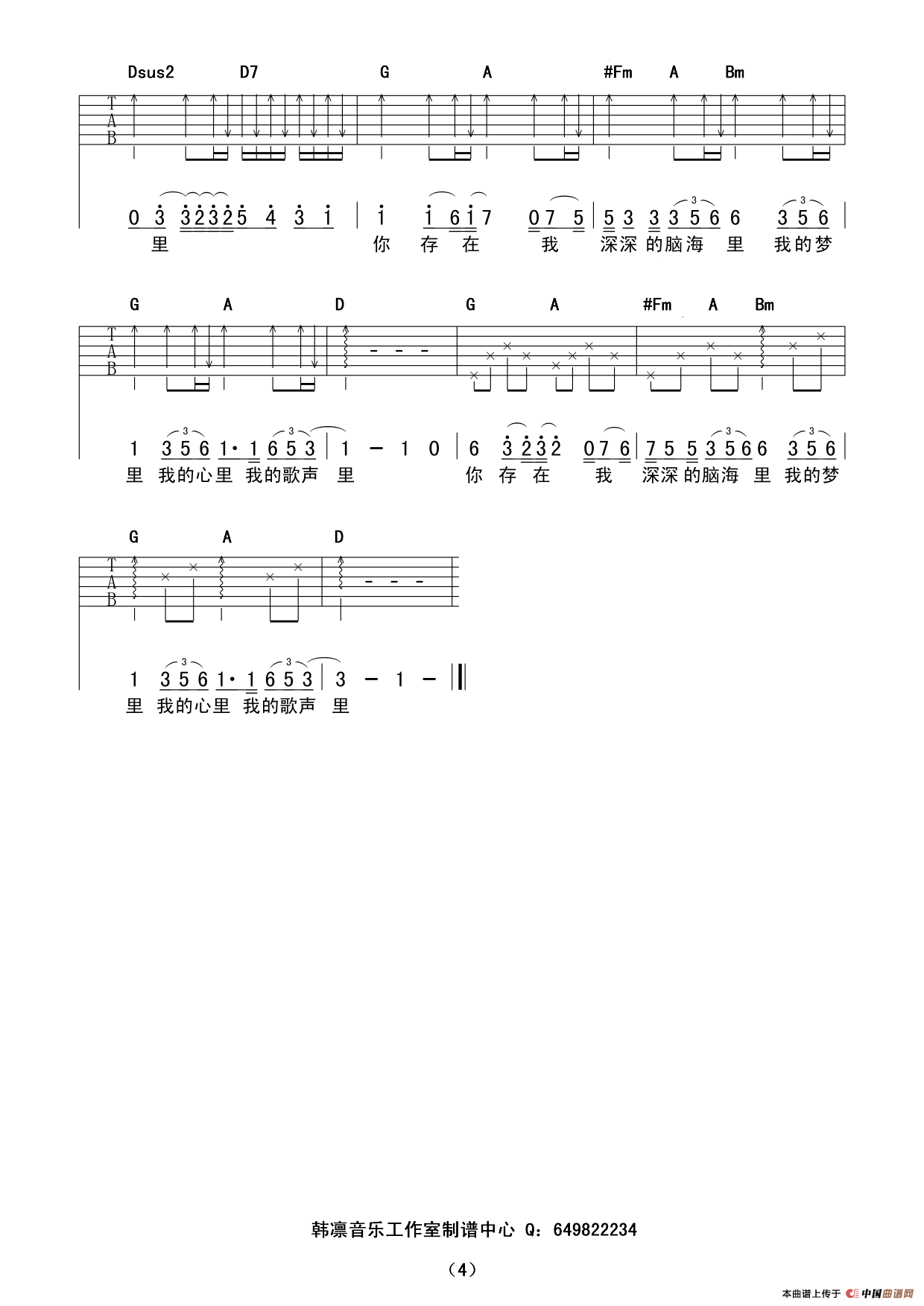 我的歌声里（韩凛编配版）