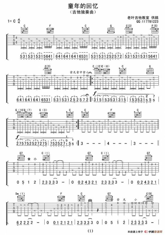 童年的回忆（独奏曲）