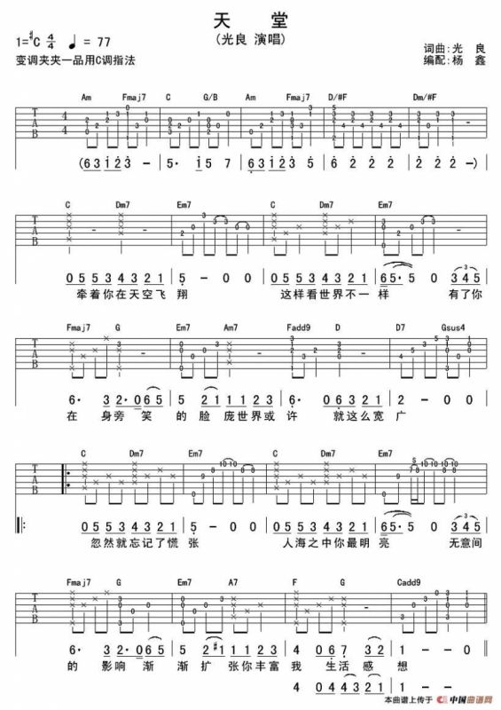 天堂（光良演唱版）