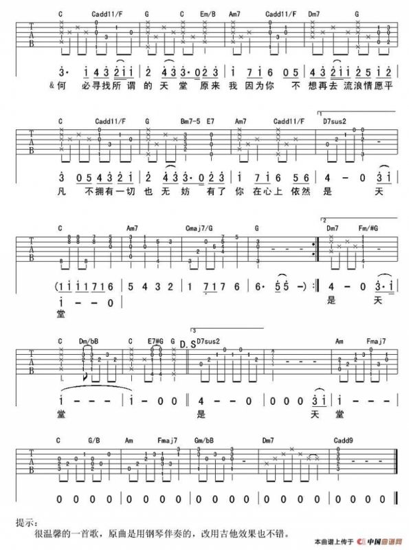 天堂（光良演唱版）