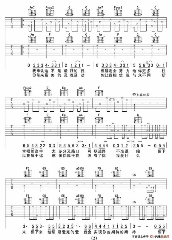 留下来（施人诚词 怪兽曲）