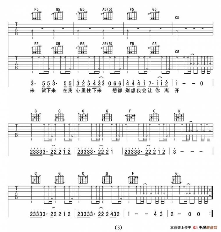 留下来（施人诚词 怪兽曲）