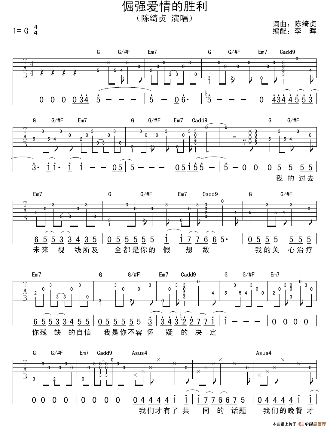 倔强爱情的胜利