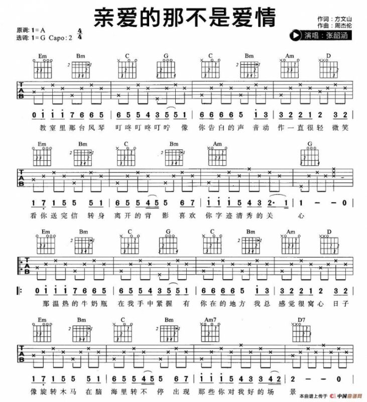 亲爱的那不是爱情