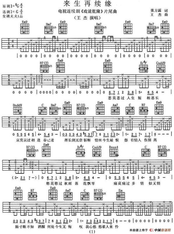 来生再续缘（电视剧《戏说乾隆》片尾曲）