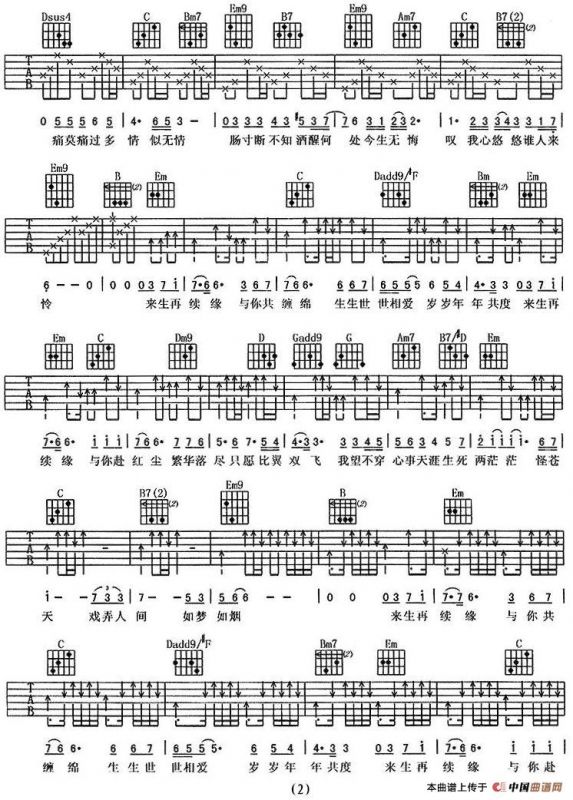 来生再续缘（电视剧《戏说乾隆》片尾曲）