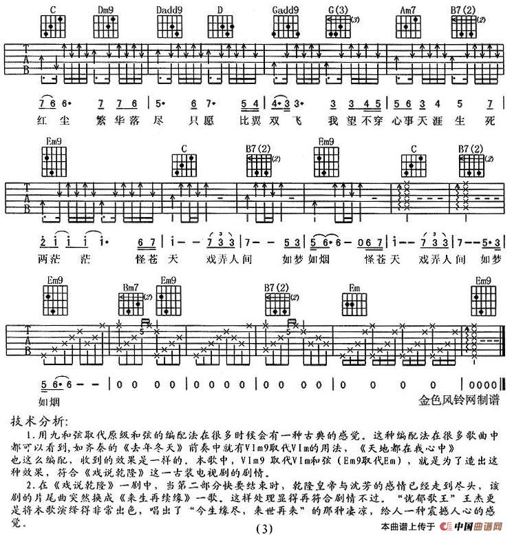 来生再续缘（电视剧《戏说乾隆》片尾曲）