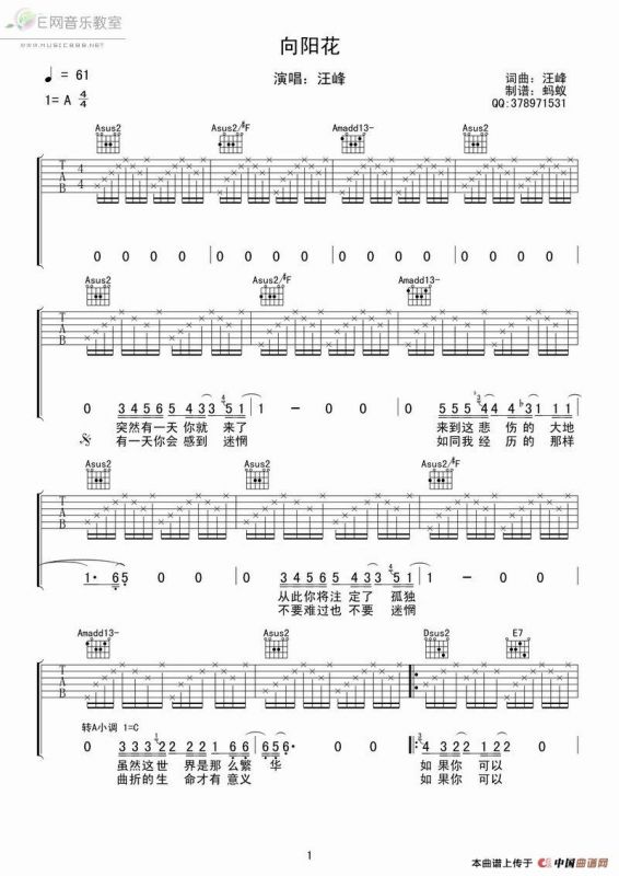 向阳花（蚂蚁制谱版）