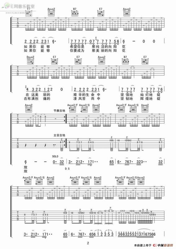 向阳花（蚂蚁制谱版）