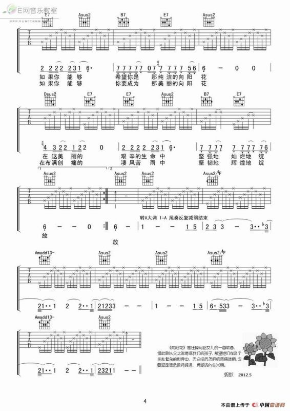 向阳花（蚂蚁制谱版）