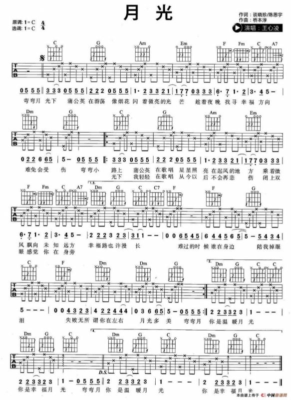 月光（谈晓珍词 桥本淳曲）