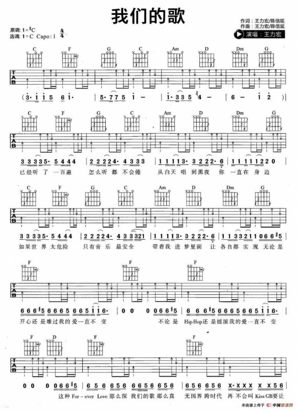 我们的歌（王力宏词曲）