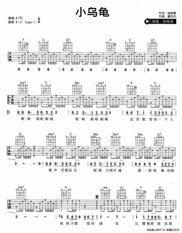 小乌龟（游家豪词 廖世杰曲）
