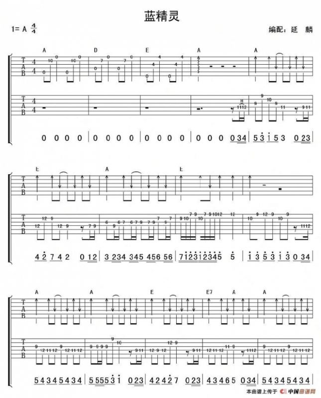 蓝精灵（双吉他、延麟编配版）