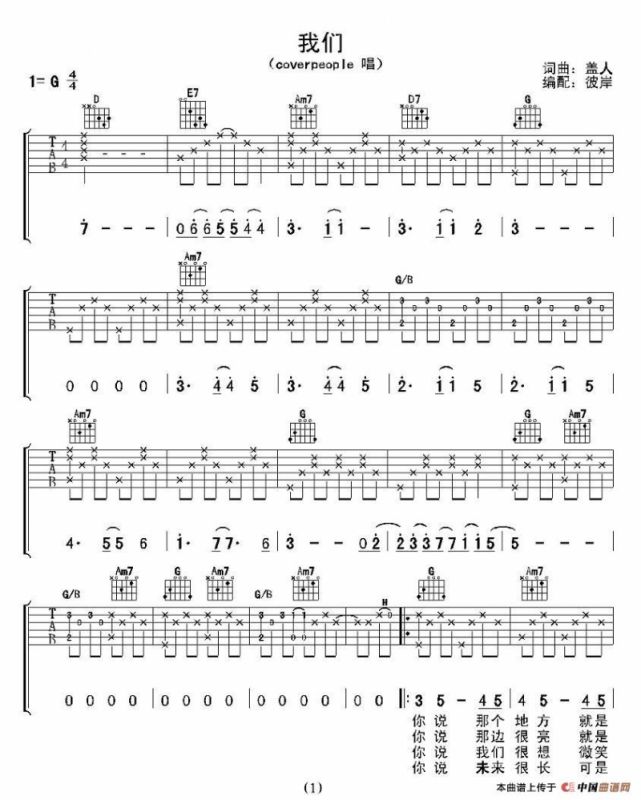 我们（盖人 词曲）