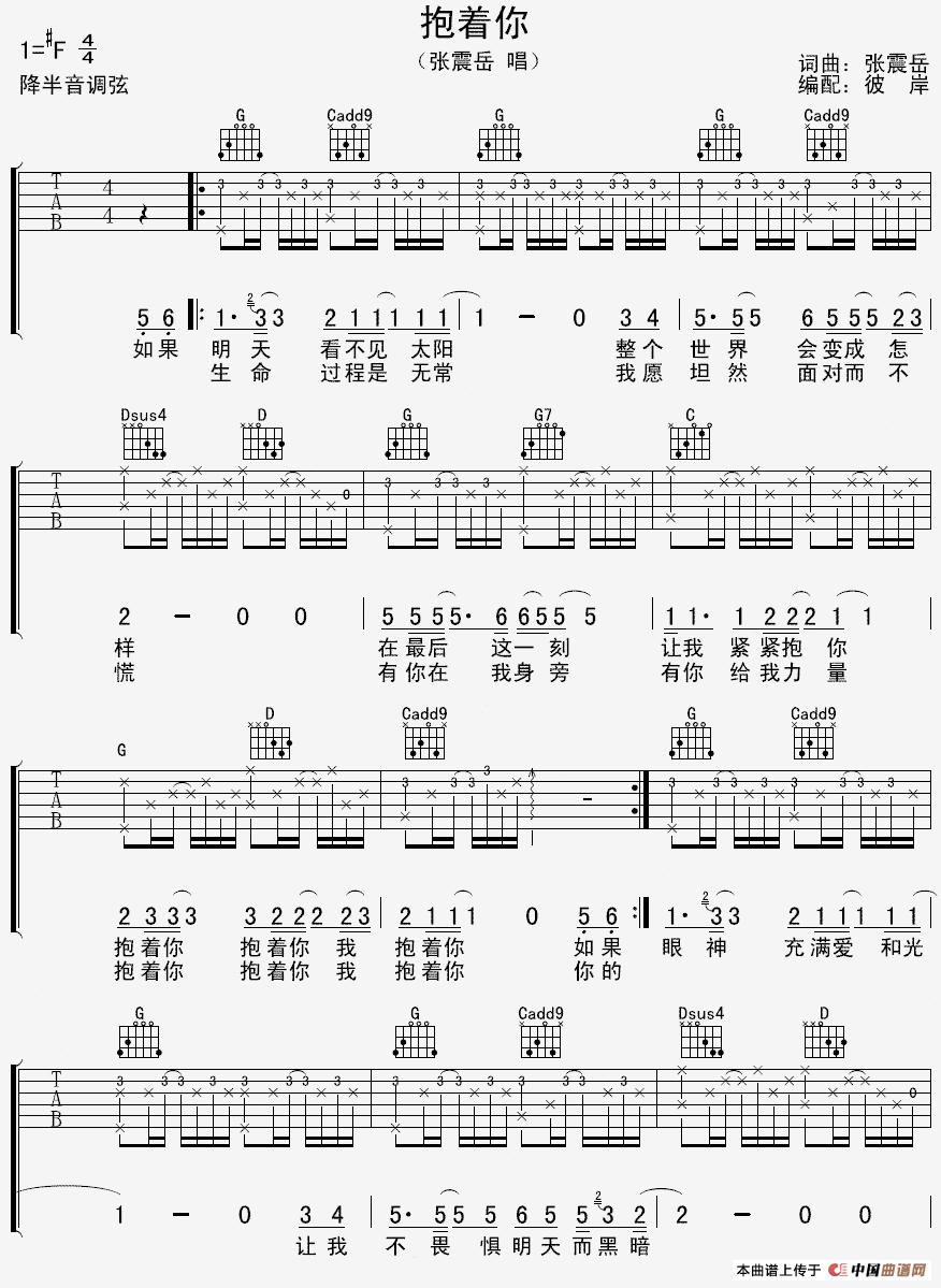 抱着你（张震岳 词曲）